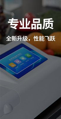 農藥殘留檢測儀