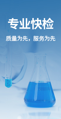 食品安全檢測儀