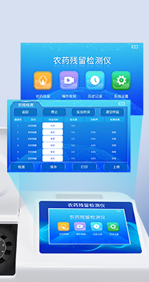 農藥殘留檢測儀