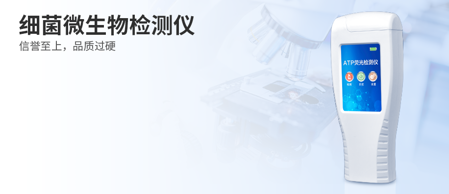 微生物檢測儀