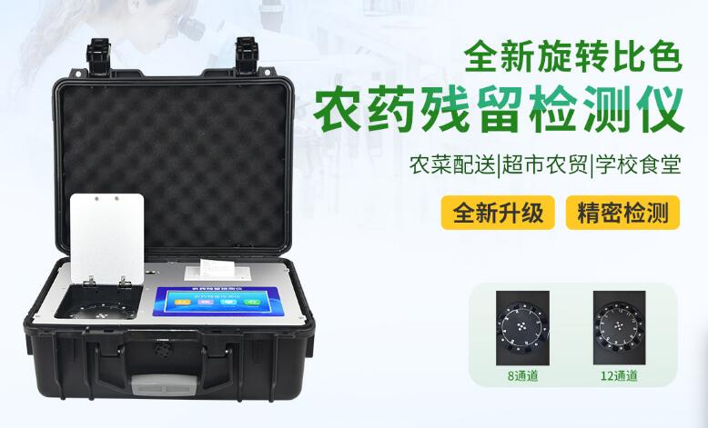 殘留農藥檢測儀 殘留農藥檢測儀