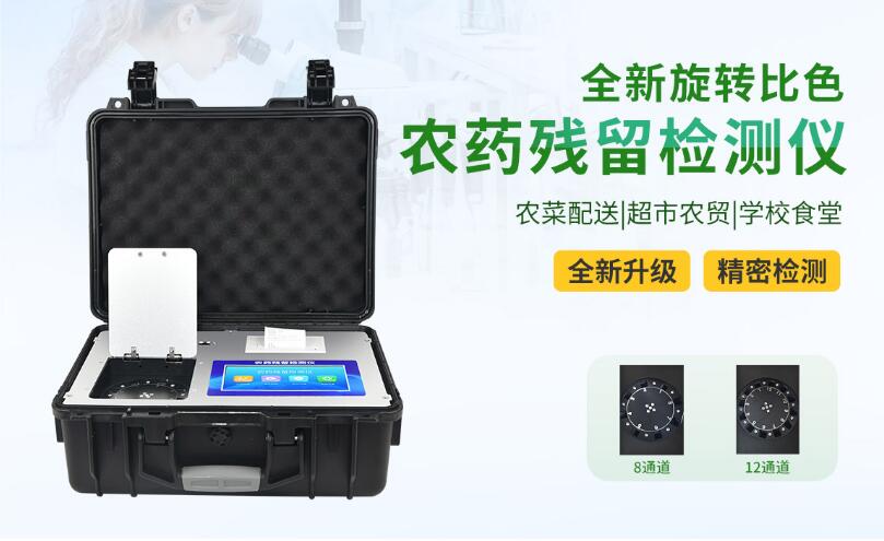 農(nóng)藥殘留速測(cè)儀 農(nóng)藥殘留速測(cè)儀
