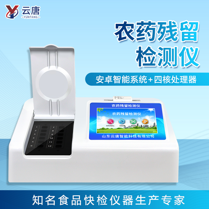 農(nóng)藥殘留速測(cè)儀 農(nóng)藥殘留速測(cè)儀