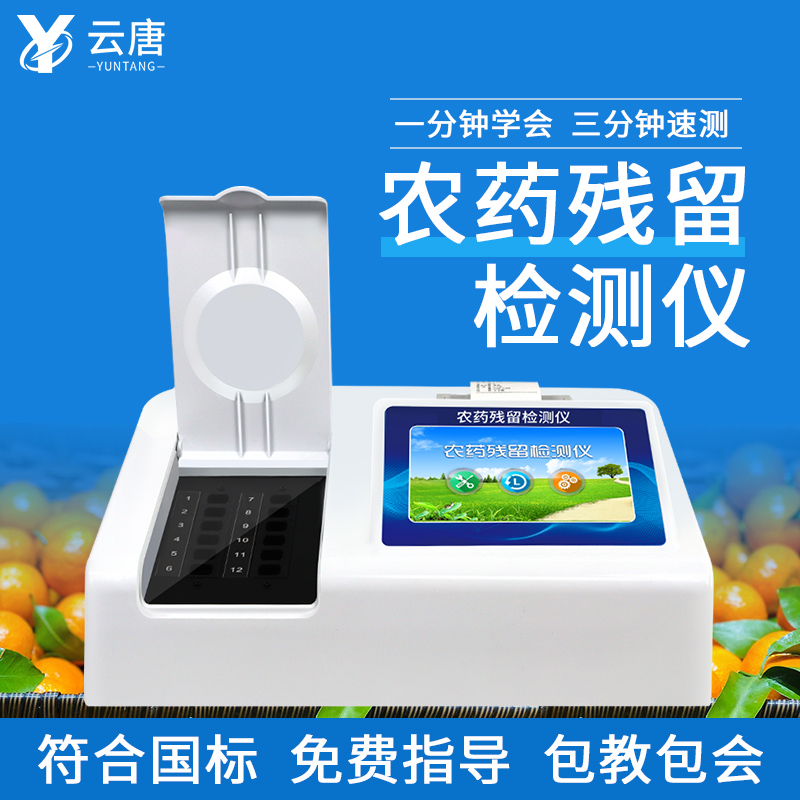 農(nóng)藥殘留測定儀 農(nóng)藥殘留測定儀