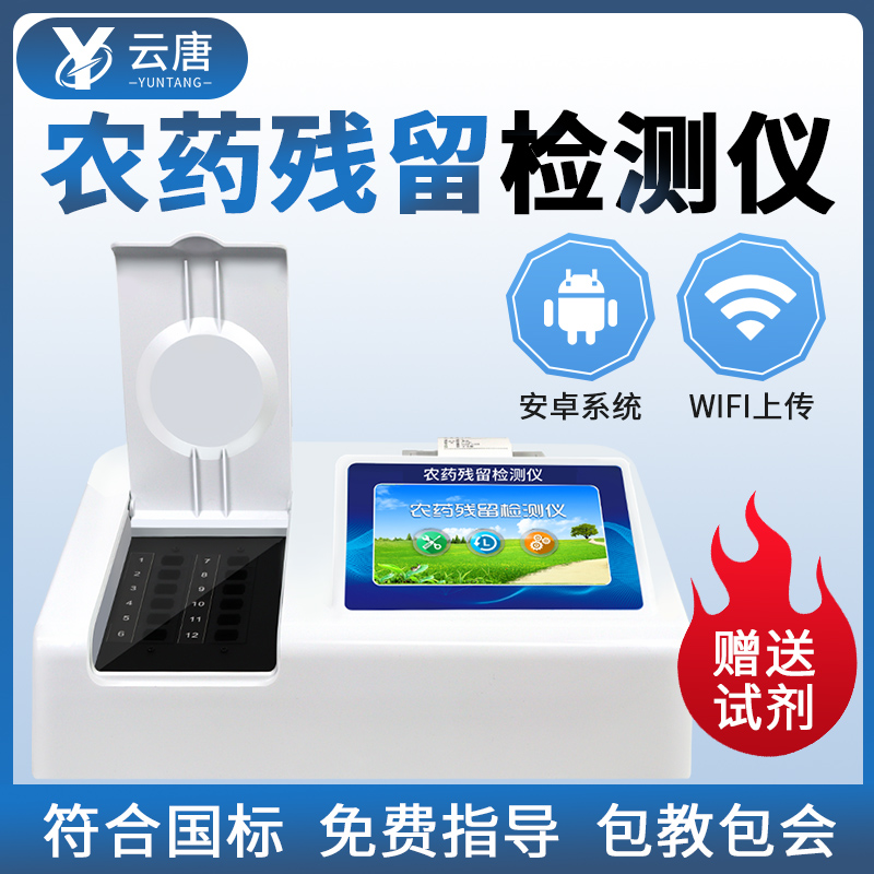 農(nóng)藥殘留速測(cè)儀 農(nóng)藥殘留速測(cè)儀