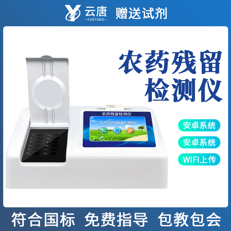 農殘檢測儀器 農殘檢測儀器