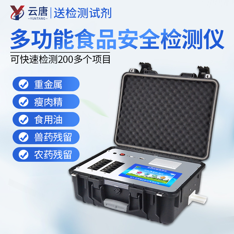 農藥殘留檢測儀 農藥殘留檢測儀