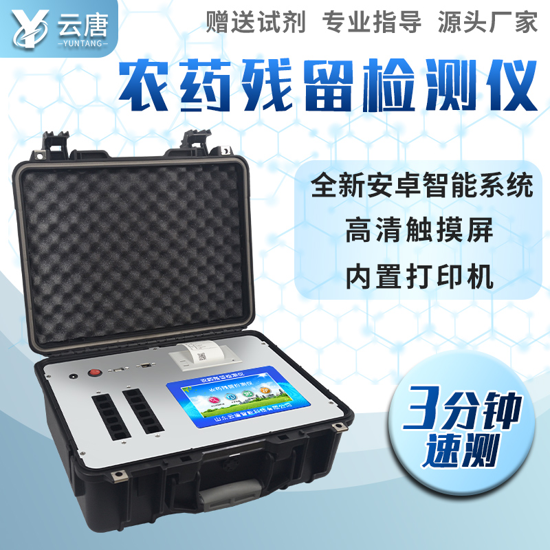 農藥殘留檢測儀 農藥殘留檢測儀
