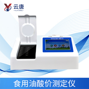 食用油檢測(cè)儀 食用油檢測(cè)儀