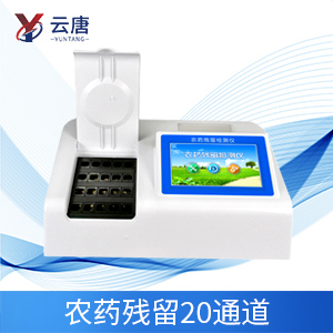 農(nóng)藥殘留檢測儀 農(nóng)藥殘留檢測儀