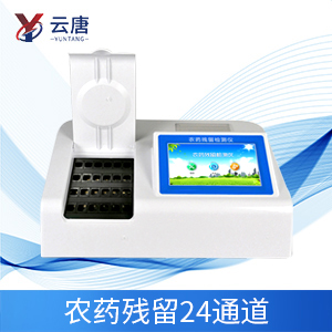 果蔬農藥殘留檢測儀 果蔬農藥殘留檢測儀