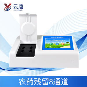農(nóng)藥殘留速測(cè)儀 農(nóng)藥殘留速測(cè)儀