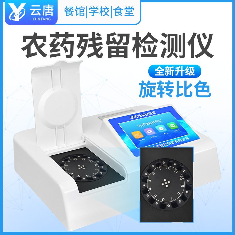 果蔬農殘速測儀 果蔬農殘速測儀